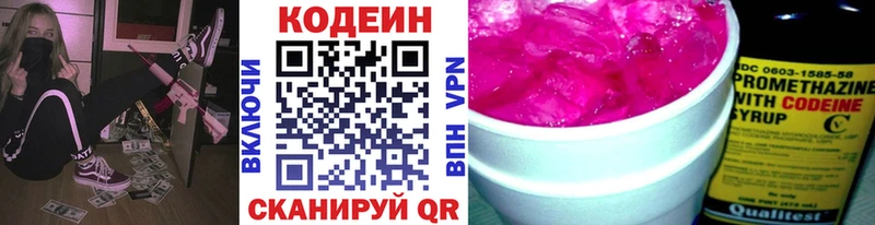 Codein напиток Lean (лин)  Фурманов 